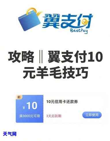 翼支付信用卡免费还款额度是什么？为何无法使用？