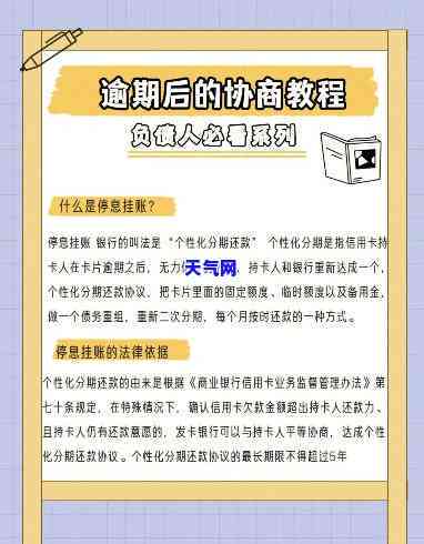 欠信用卡逾期了自救办法：网贷逾期协商期还款，信用卡无力偿还要如何解决？