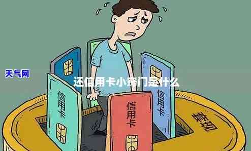 我们该怎么还信用卡-我们该怎么还信用卡的钱