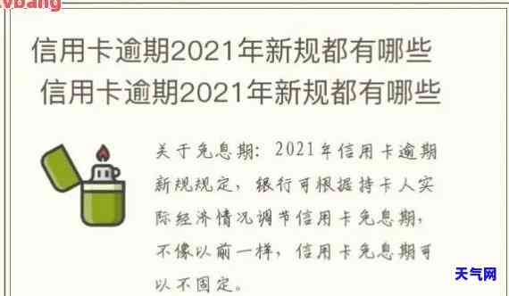 2021年信用卡逾期一次的影响及解决办法