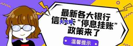 2020年信用卡停息挂账申请全攻略