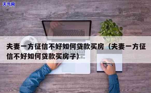 夫妻双方买房信用卡没还完怎么办，夫妻共同购房，信用卡未还清？这里有解决办法！