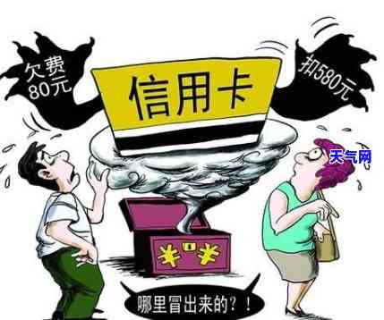 信用卡我欠四万不想还了：后果与解决办法