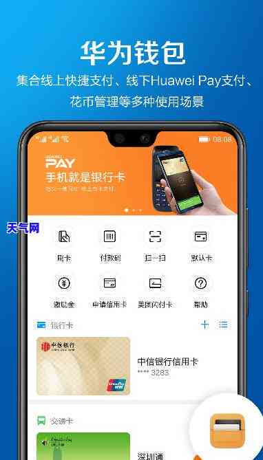 华为钱包还信用卡免费吗-华为钱包还信用卡免费吗是真的吗