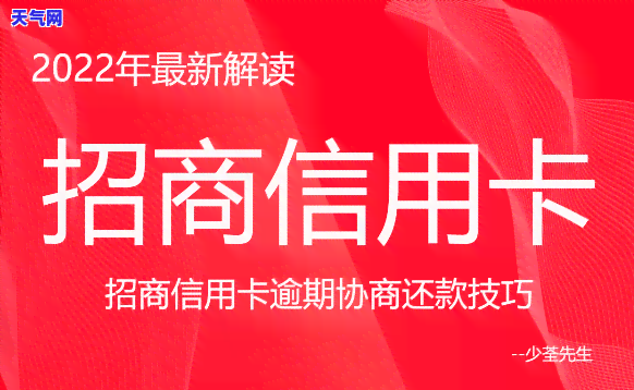 招生信用卡逾期还几百方案：招商学生信用卡3000逾期一年，是否会上？