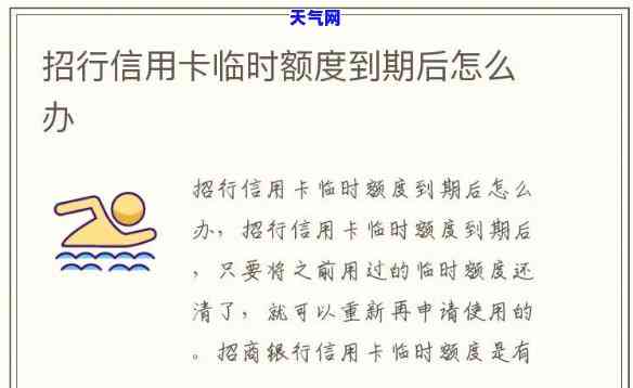 招行信用卡还更低出临时-招行信用卡还更低出临时额度了吗