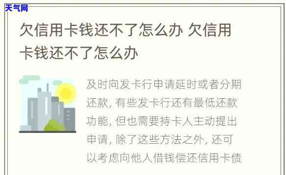 欠信用卡还不了，如何应对欠信用卡还不了的情况？