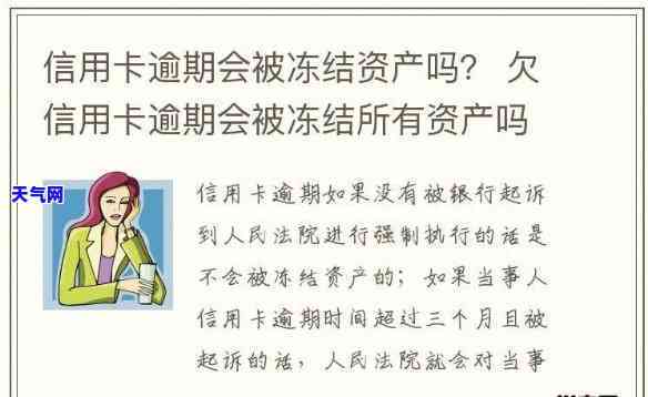 欠信用卡钱会冻结名下房子吗，信用卡欠款未还，会导致房产被冻结吗？