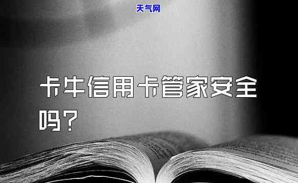 中本卡管家代理：好做吗？安全吗？知乎上有答案吗？