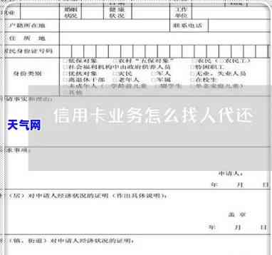 找个代还信用卡句子-找代还信用卡的人