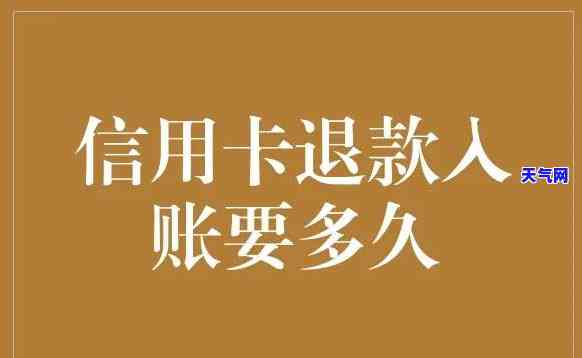 信用卡逾期退税-信用卡逾期退税怎么操作