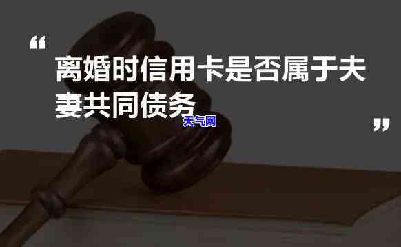 离婚后还刷对方信用卡-离婚后还刷对方信用卡怎么办