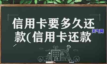 还信用卡能当天入账吗，立即还款！当天能否入账？信用卡还款常见问题解答