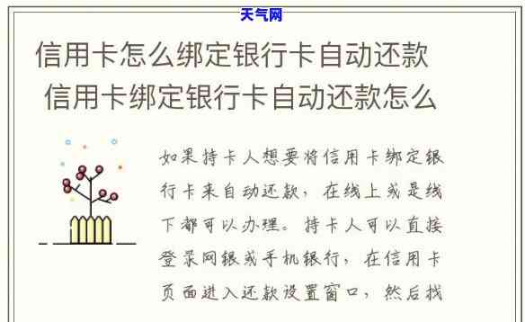 还信用卡要绑定借记卡怎么办，如何绑定借记卡还款信用卡？简单步骤详解