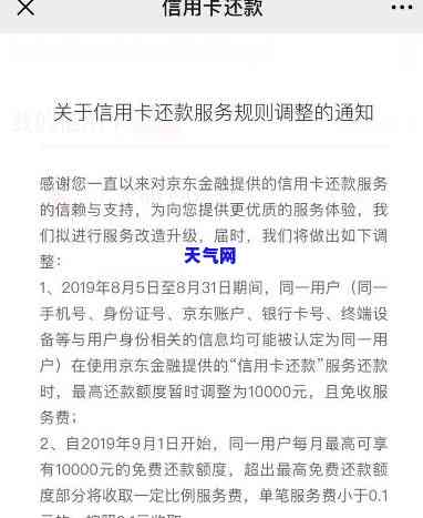 京东还信用卡收费吗，京东还信用卡是否收取费用？答案在这里！