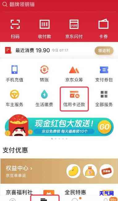 京东还信用卡怎么免费？详解免费还款与提现方法