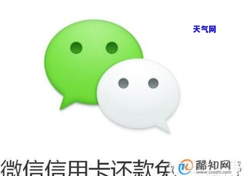 完全指南：如何使用微信免费还信用卡