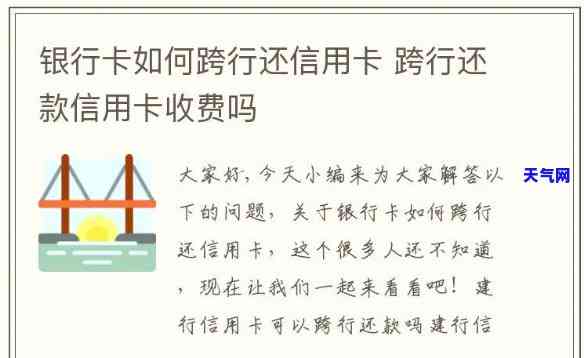 用其他银行还信用卡可以吗，跨行还款：能否使用其他银行的来偿还信用卡？