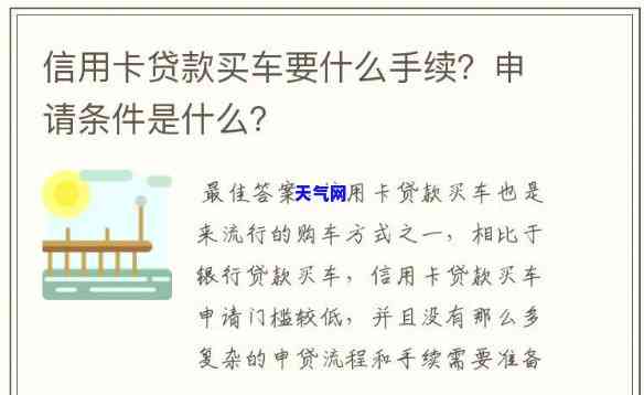 车贷款是用信用卡吗，揭秘车贷：不是用信用卡，而是通过其他方式申请和偿还