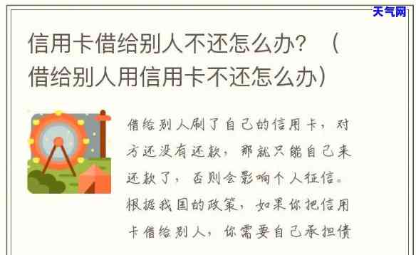 朋友借钱要还信用卡怎么办，遇到朋友借钱不还信用卡的情况，如何处理？