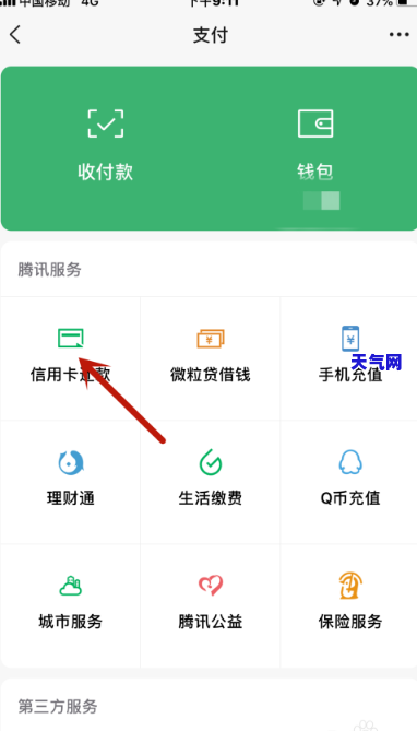 微信还美元信用卡-微信还美元信用卡怎么还