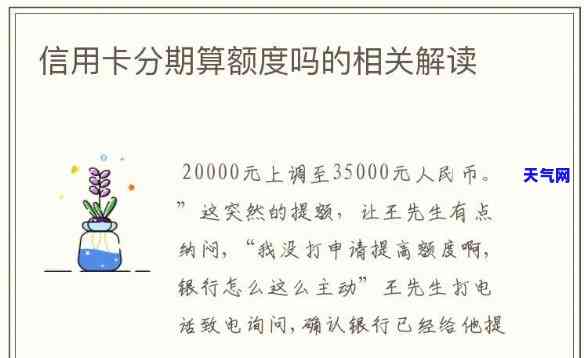 信用卡分期额度含义、恢复可能性全解析