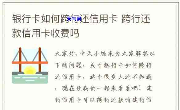 建行如何跨行还信用卡-建行如何跨行还信用卡的钱