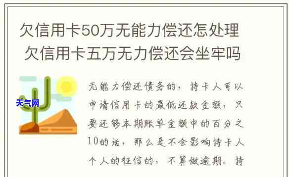 “因坐牢信用卡无力偿还怎么办？会坐牢吗？”