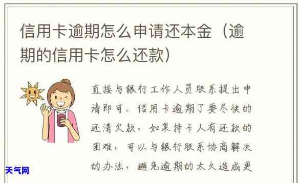 信用卡逾期归还本金怎么操作，如何处理信用卡逾期归还本金问题？