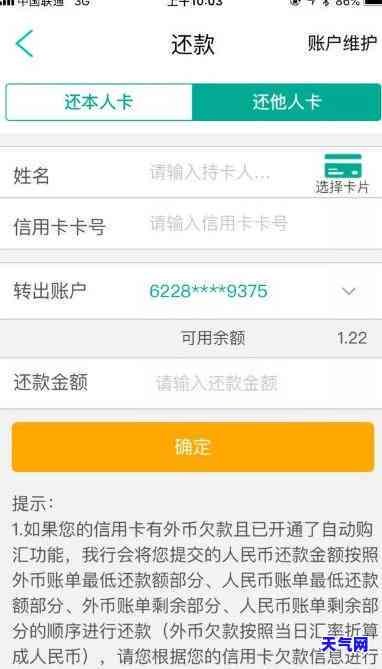 如何通过农行为他人偿还农行信用卡欠款及账单？