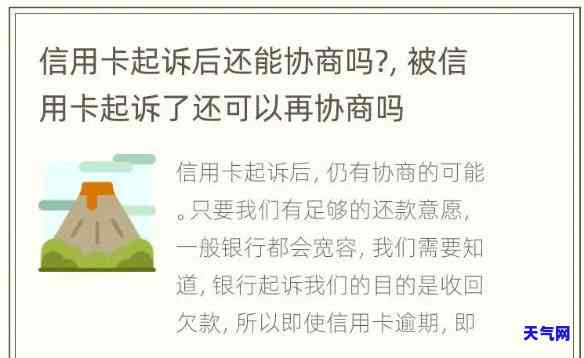 如果被起诉信用卡还能用吗怎么办，信用卡被起诉后能否继续使用？解决方案大揭秘！