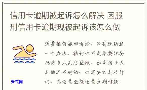 如果被起诉信用卡还能用吗？影响及解决方法全解析