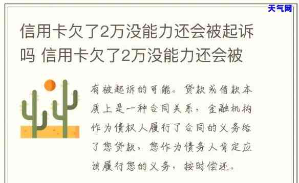 欠信用卡没钱起诉怎么办理？流程、手续全解析！