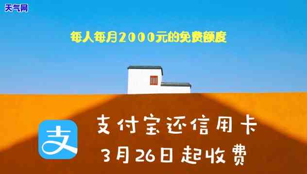 支付宝还款信用卡收手续费吗，支付宝还信用卡是否收取手续费？你需要知道的一切