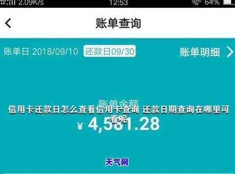 怎样查信用卡还日金额，如何查询信用卡还款日及应还款额？