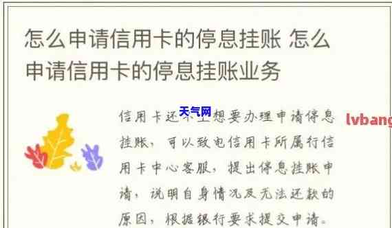 兰州信用卡逾期停息挂账，急需解决！如何申请兰州信用卡逾期停息挂账？