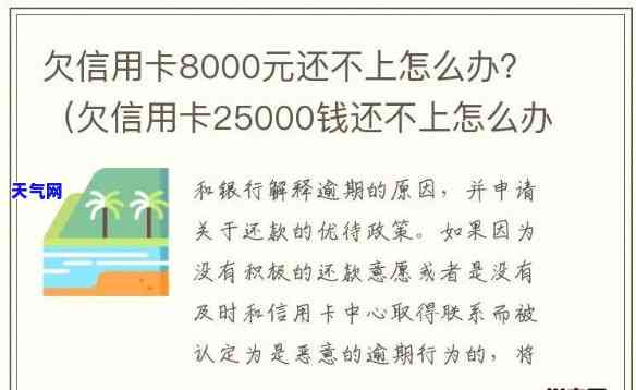 信用卡8000还不上怎么办，陷入困境：信用卡欠款8000元，无法偿还应如何处理？