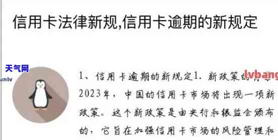 2020年关于信用卡逾期最新政策，2020年最新信用卡逾期政策解读