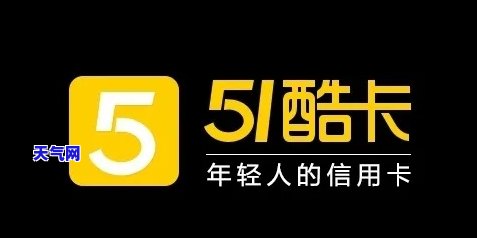 51信用卡威，51信用卡威：从创业到困境的历程与反思