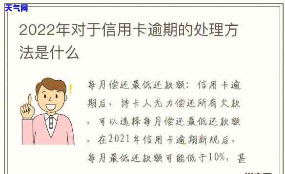 发展信用卡逾期怎么处理，如何应对信用卡逾期：有效的处理方法