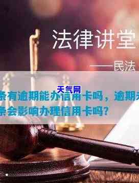 金条逾期信用卡能否使用？安全性如何？知乎上有相关解答。