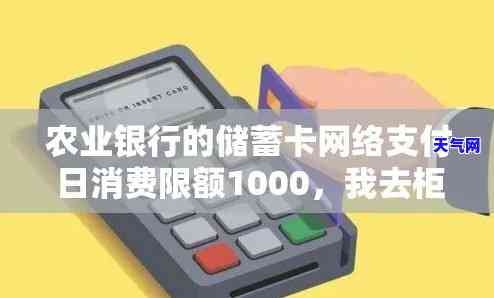 农业银行还信用卡限额多少？每日限额及解决1000元限额问题