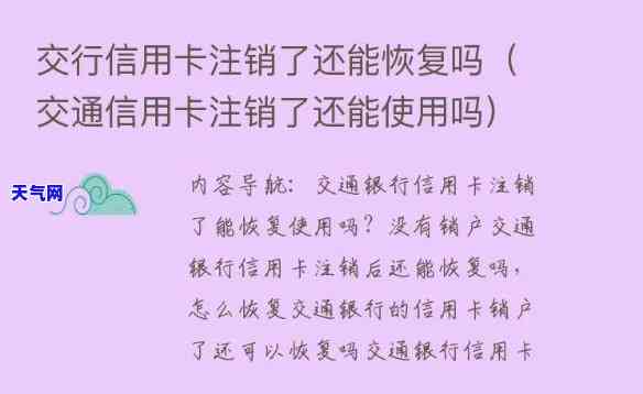 信用卡被销后如何还款？恢复已注销信用卡的方法