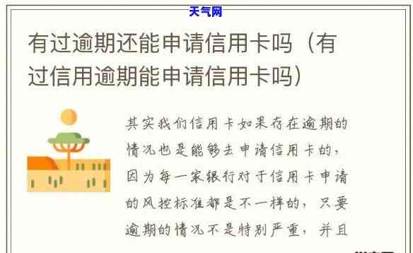 有逾期信用卡竟然过了下卡了，逾期信用卡也能过审？网友分享下卡经历