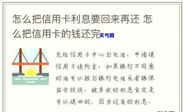 信用卡刷出又还进去怎么办，信用卡还款疑惑：刷出又还回去，应该怎么做？