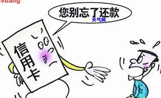 信用卡逾期几块钱记录消失：影响及解决办法