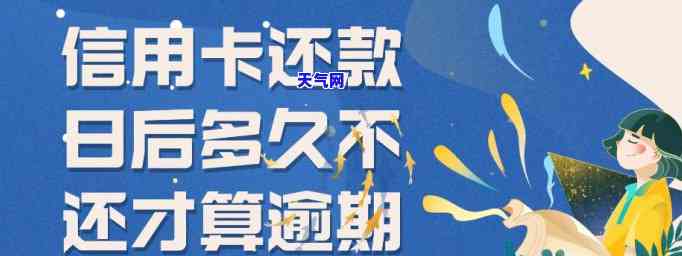 每月15号信用卡还款,超了两天,会怎么样，逾期两天还信用卡，会产生什么后果？