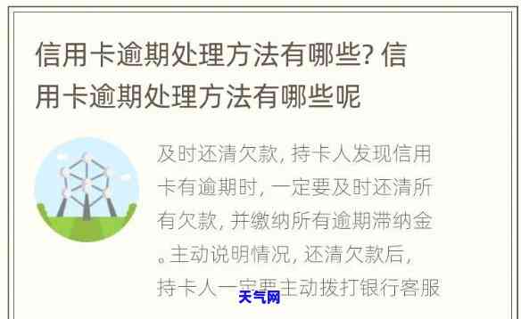 冒充信用卡逾期处理方法：最有效的解决方案