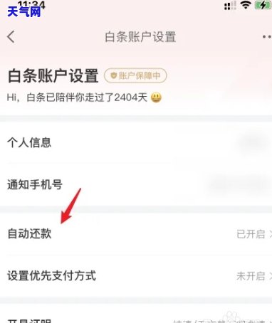 京东自动还款怎么取消，如何取消京东自动还款？步骤详解