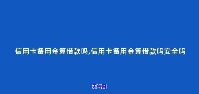 贷款资金能否直接用于还信用卡？安全性、监管问题解析